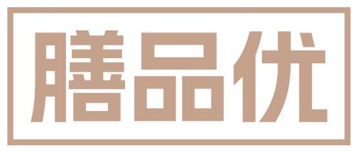 膳品优