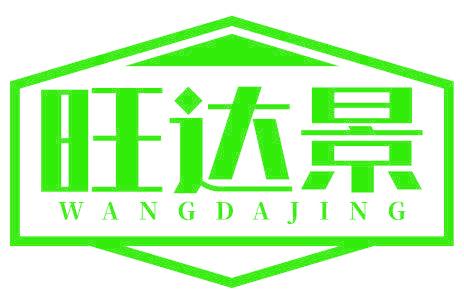 旺达景