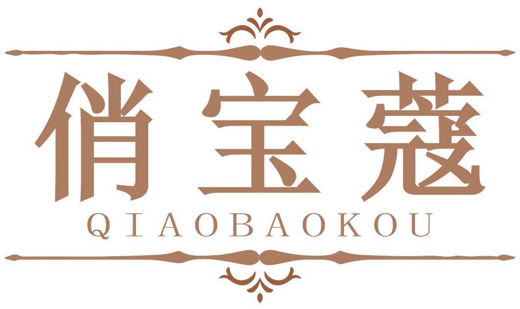 俏宝蔻