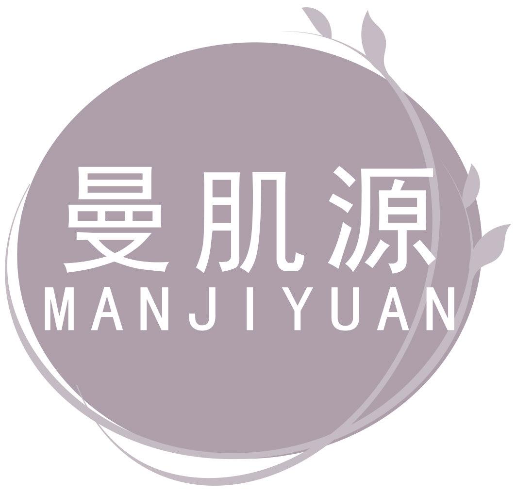 曼肌源
