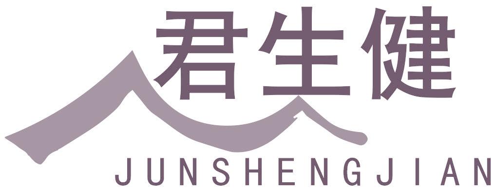 君生健
