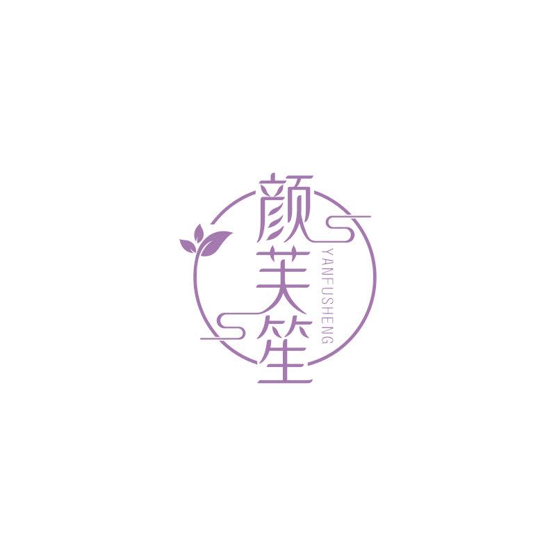 顏芙笙
