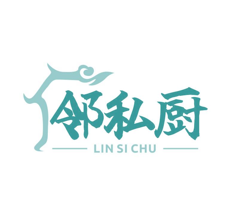 邻私厨