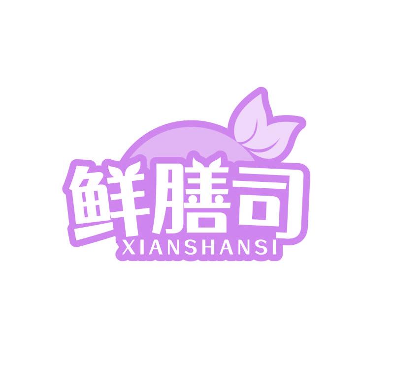 鲜膳司