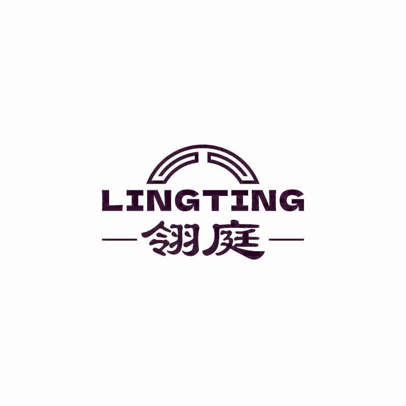 翎庭
