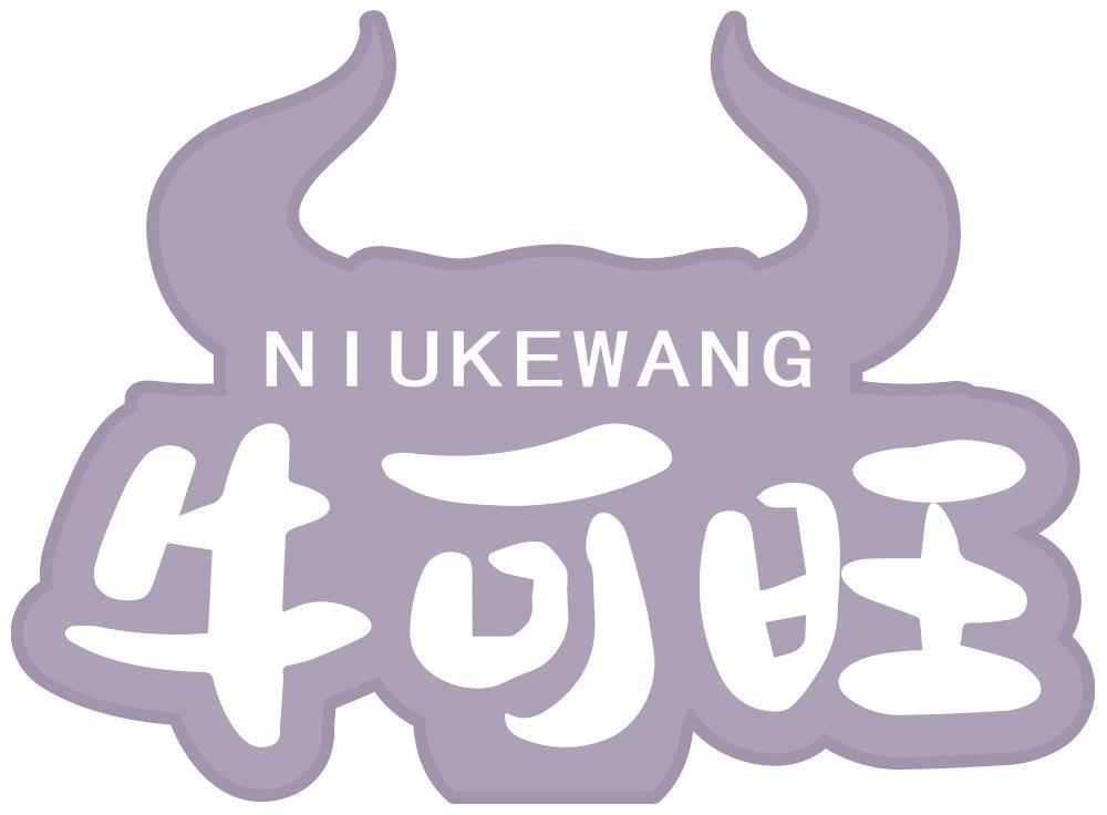 牛可旺