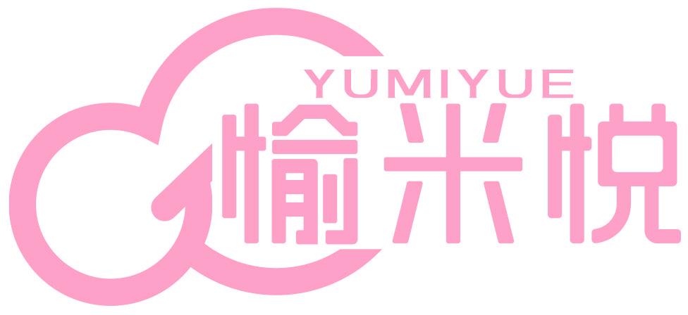 愉米悦