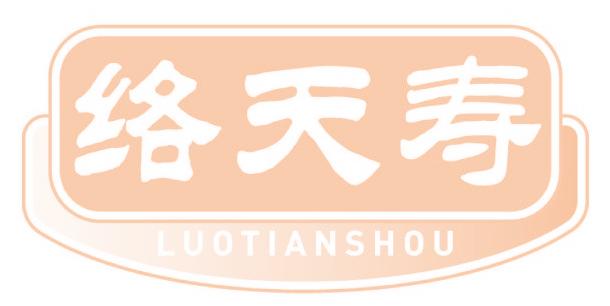 络天寿