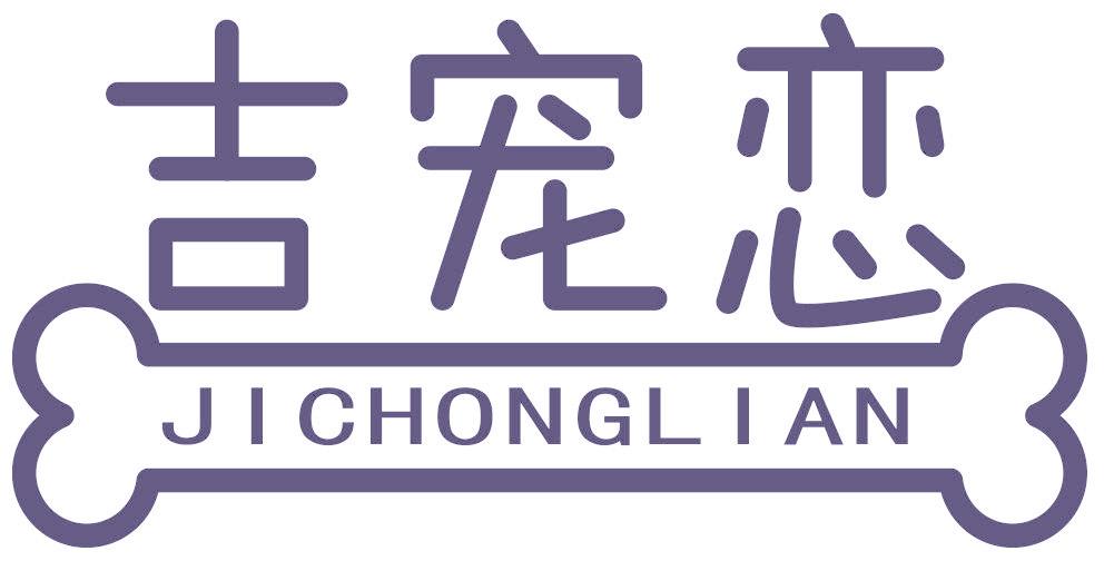 吉宠恋