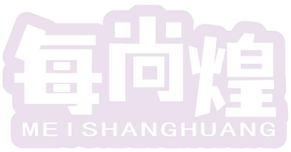 每尚煌
