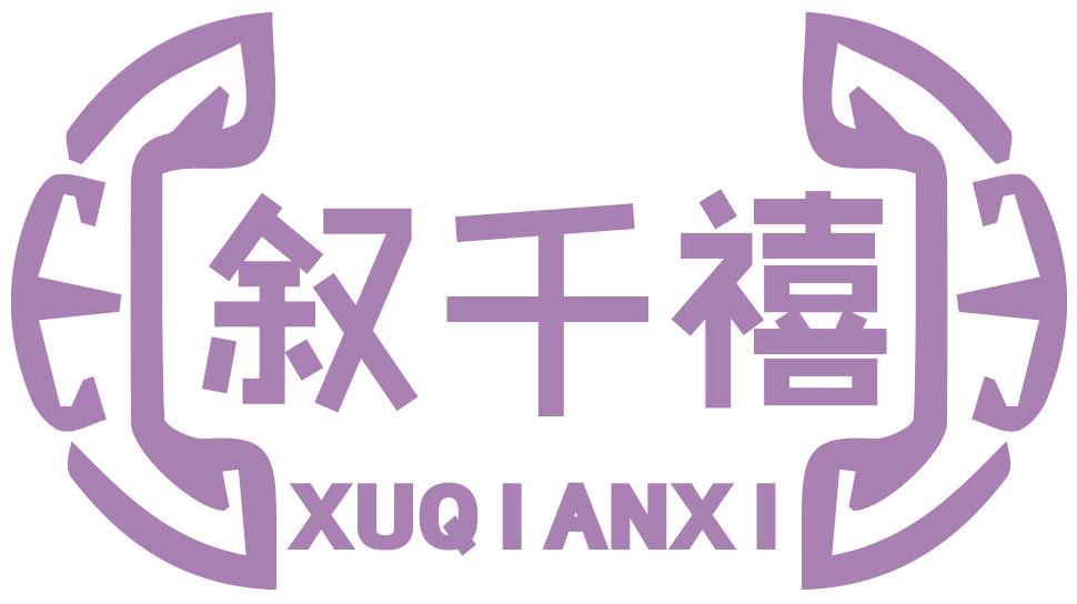 敘千禧