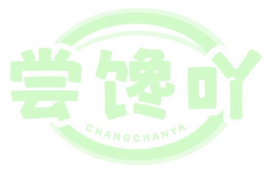 尝馋吖