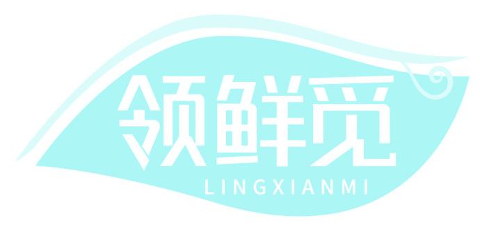 领鲜觅