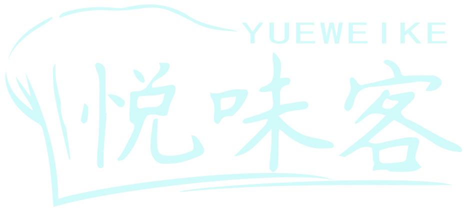 悦味客