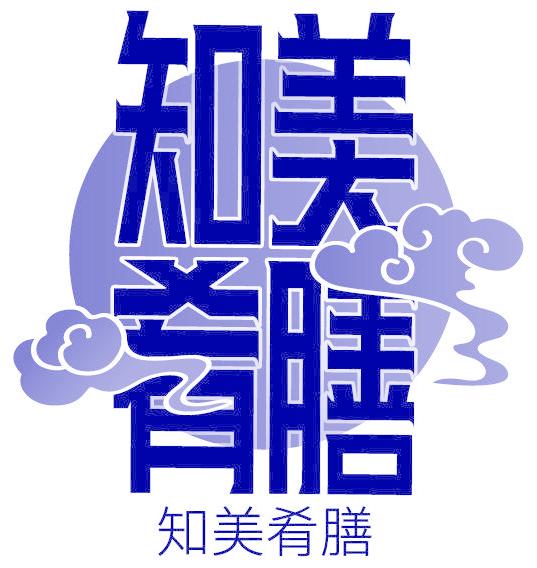 知美肴膳