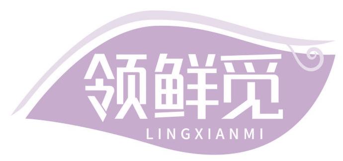 领鲜觅