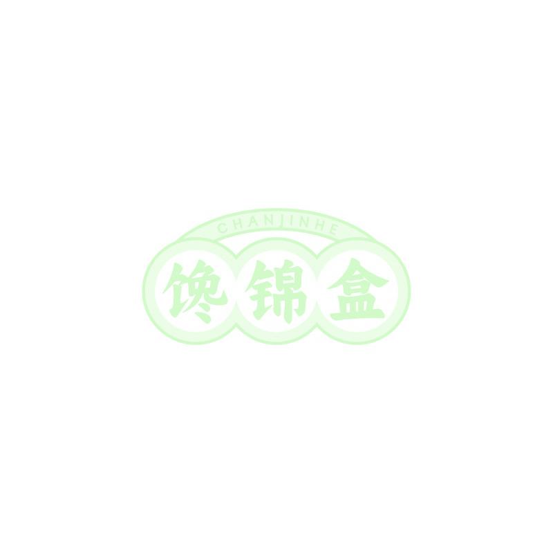 馋锦盒