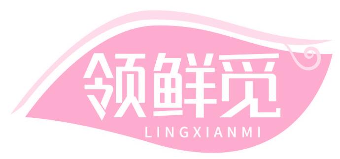 领鲜觅