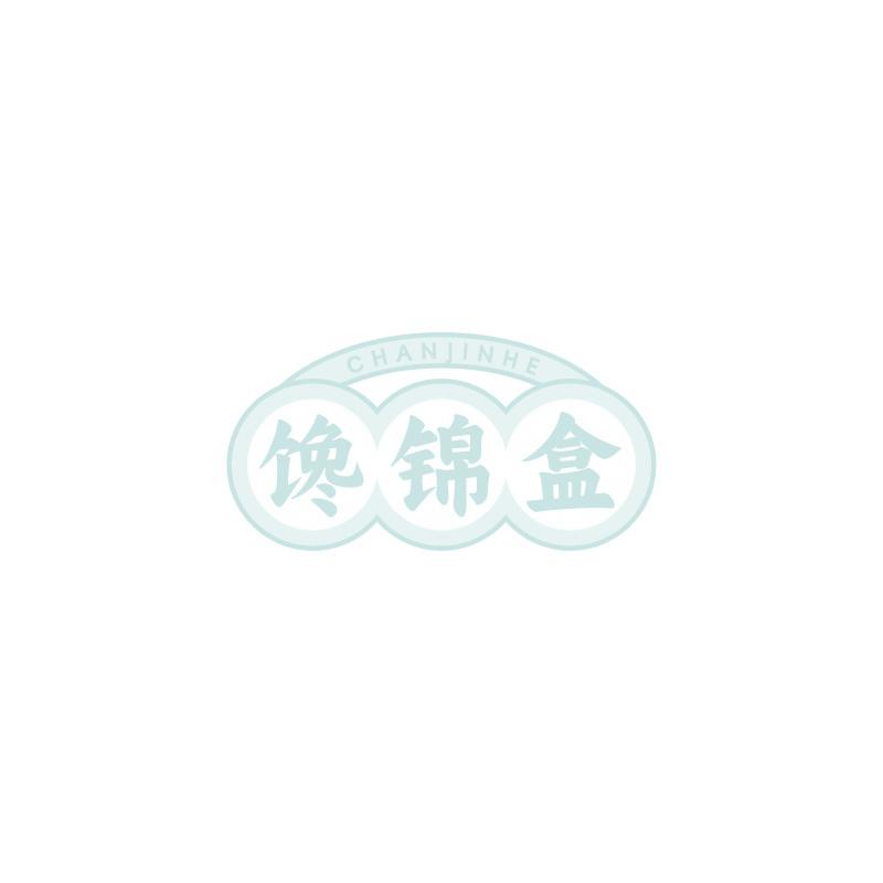 馋锦盒