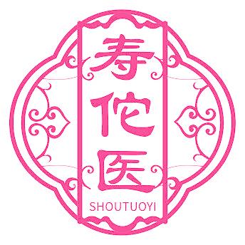 寿佗医
