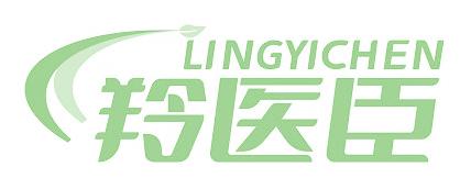 羚医臣