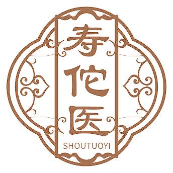 寿佗医