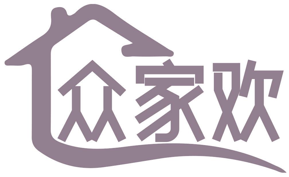 众家欢