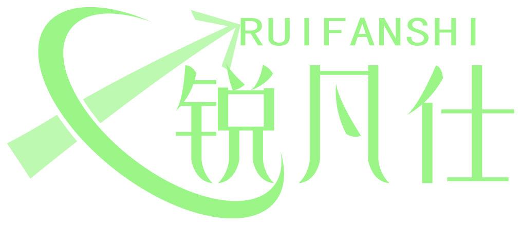 锐凡仕