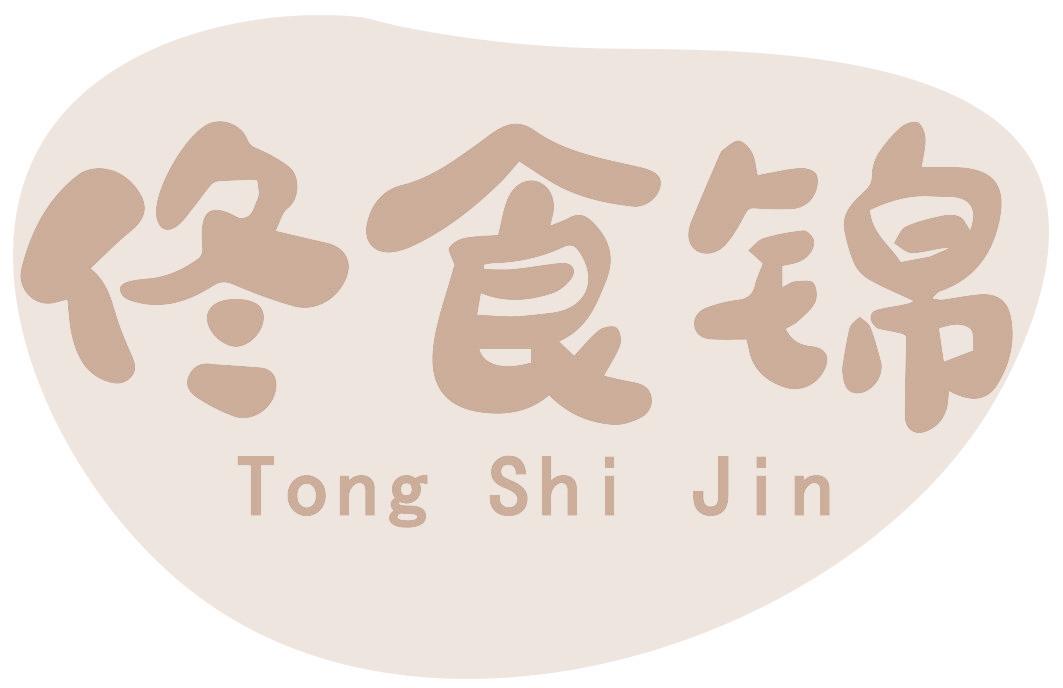 佟食锦