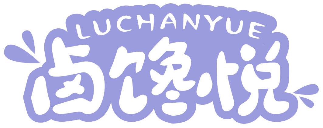 卤馋悦