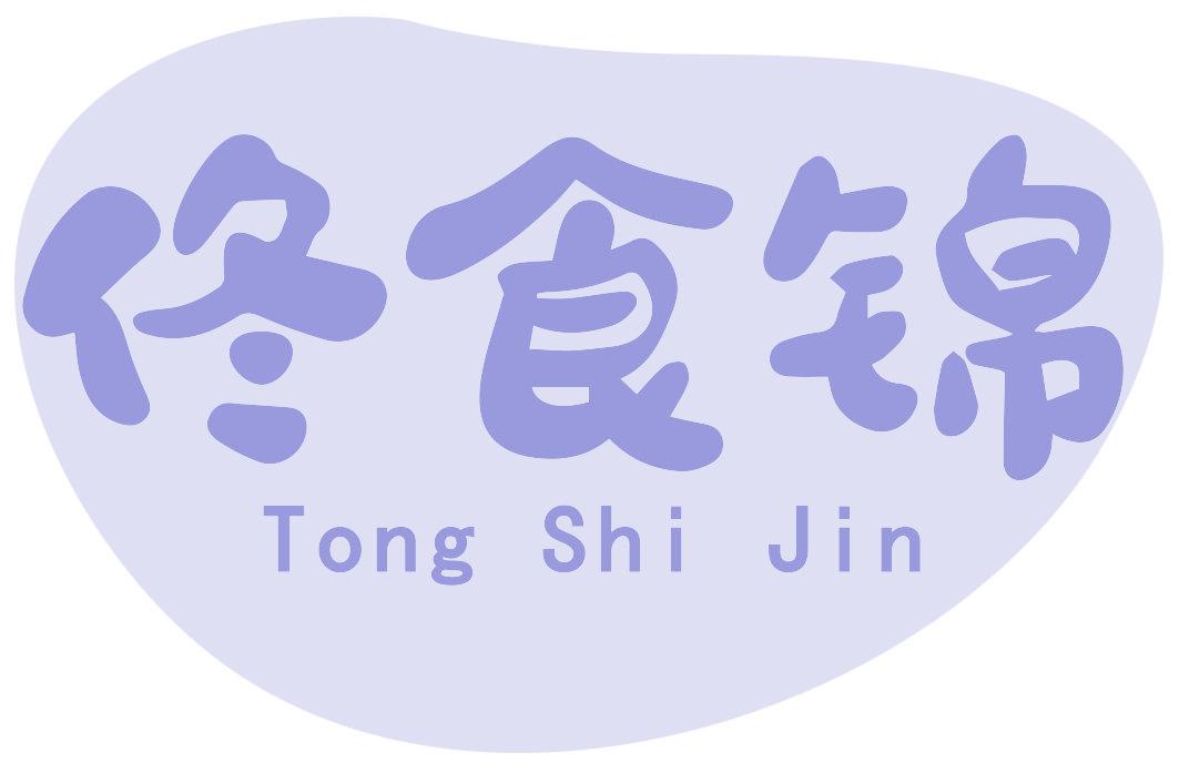 佟食锦