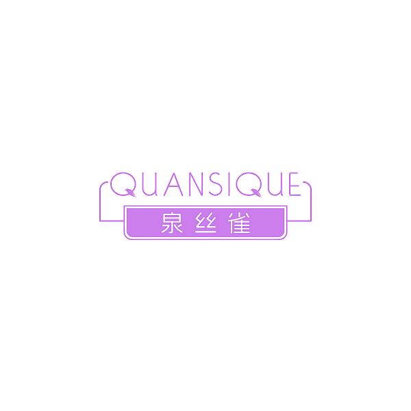 泉丝雀