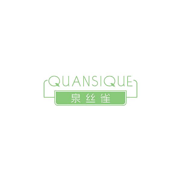 泉丝雀