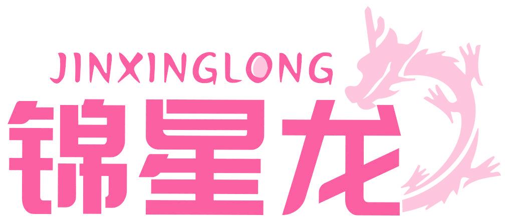 锦星龙