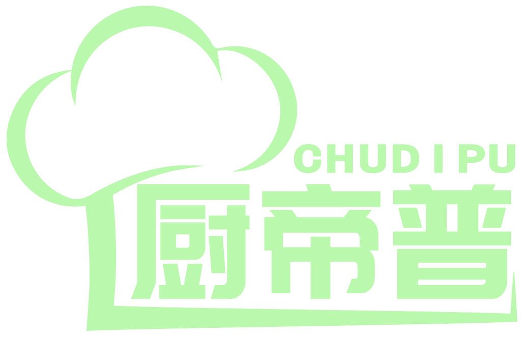 厨帝普