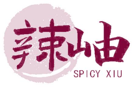 辣岫 SPICY XIU