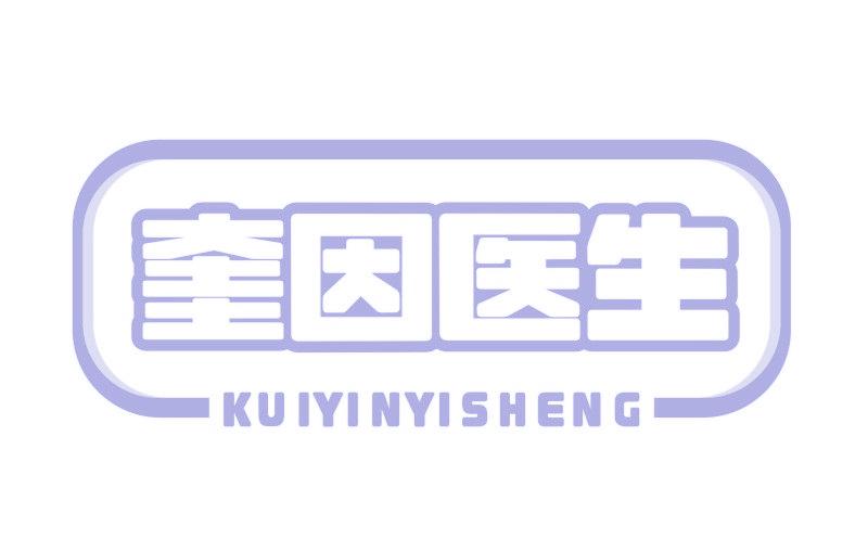 奎因医生