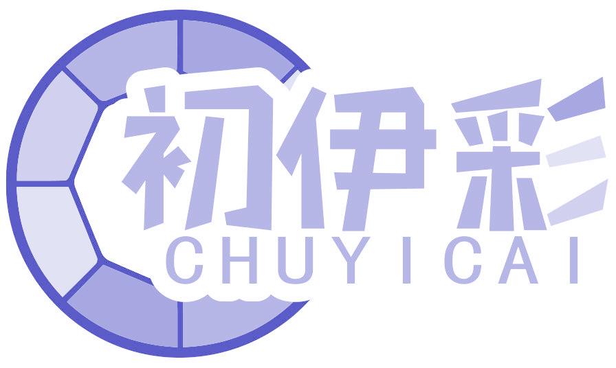 初伊彩