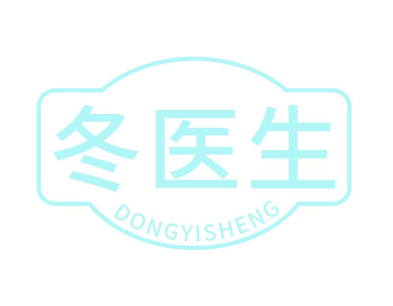 冬医生