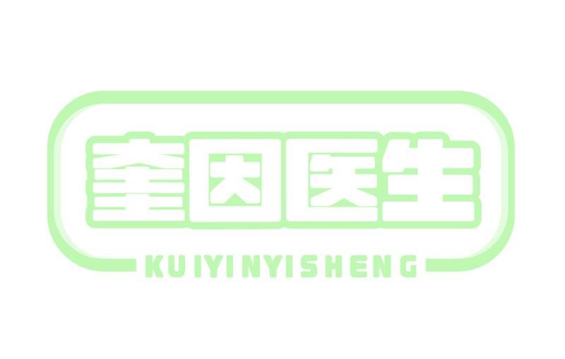 奎因醫(yī)生