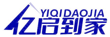 亿启到家
