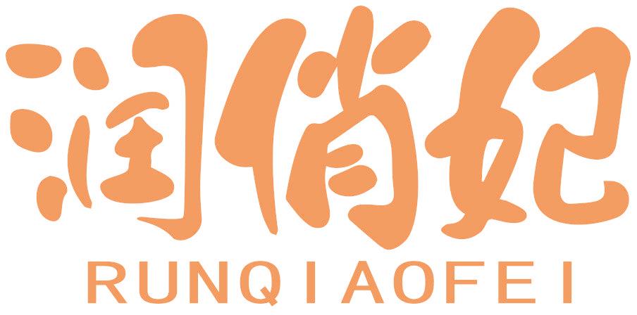 润俏妃