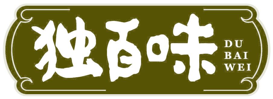 独百味
