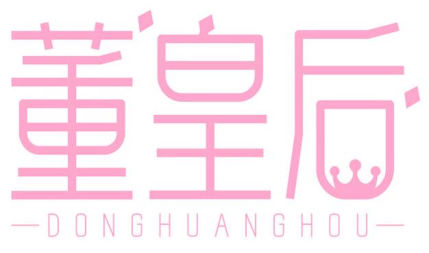 董皇后