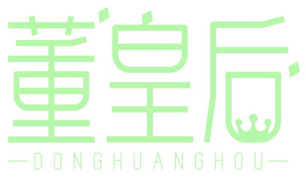 董皇后
