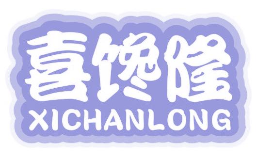喜馋隆