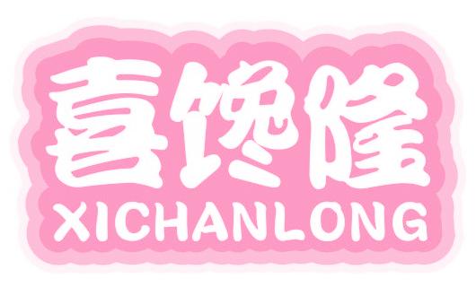 喜馋隆