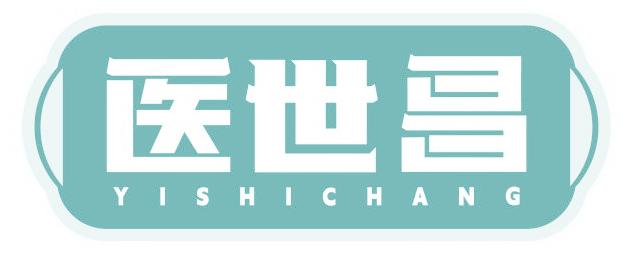 医世昌