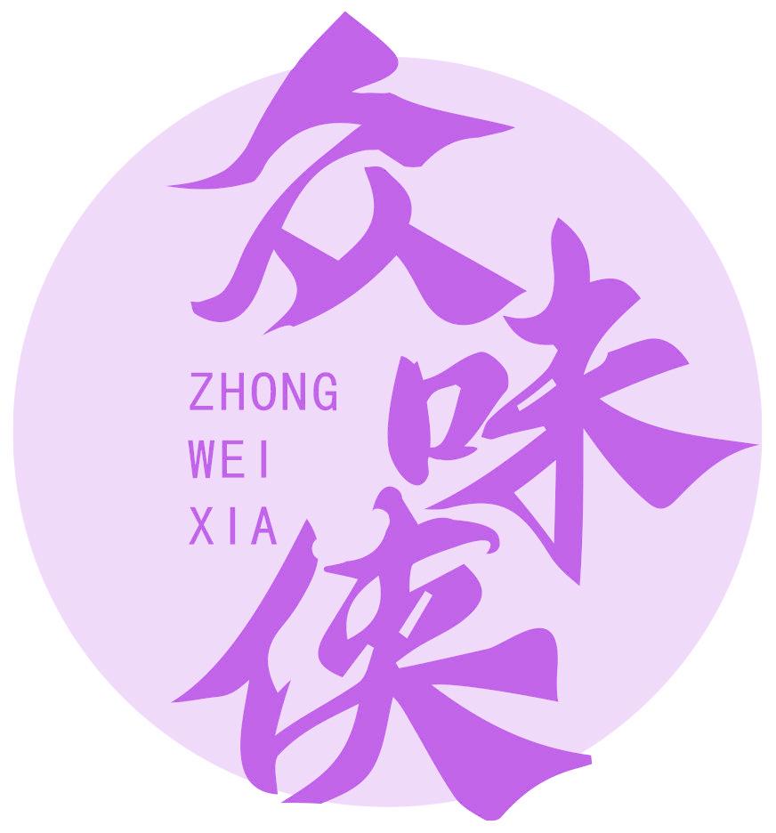 众味侠