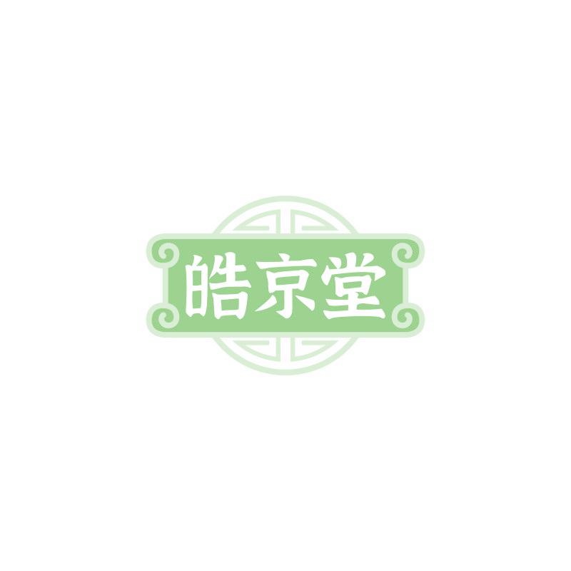 皓京堂